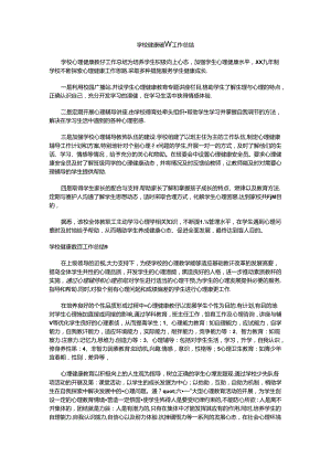 28.学校健康教育工作总结.docx