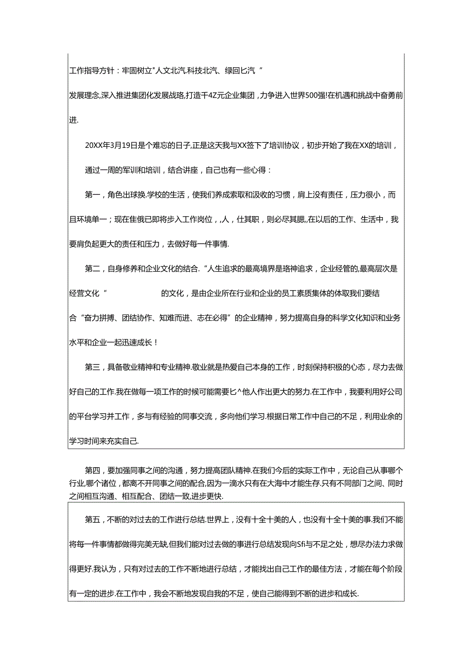 2024年（集合）员工军训心得体会.docx_第3页