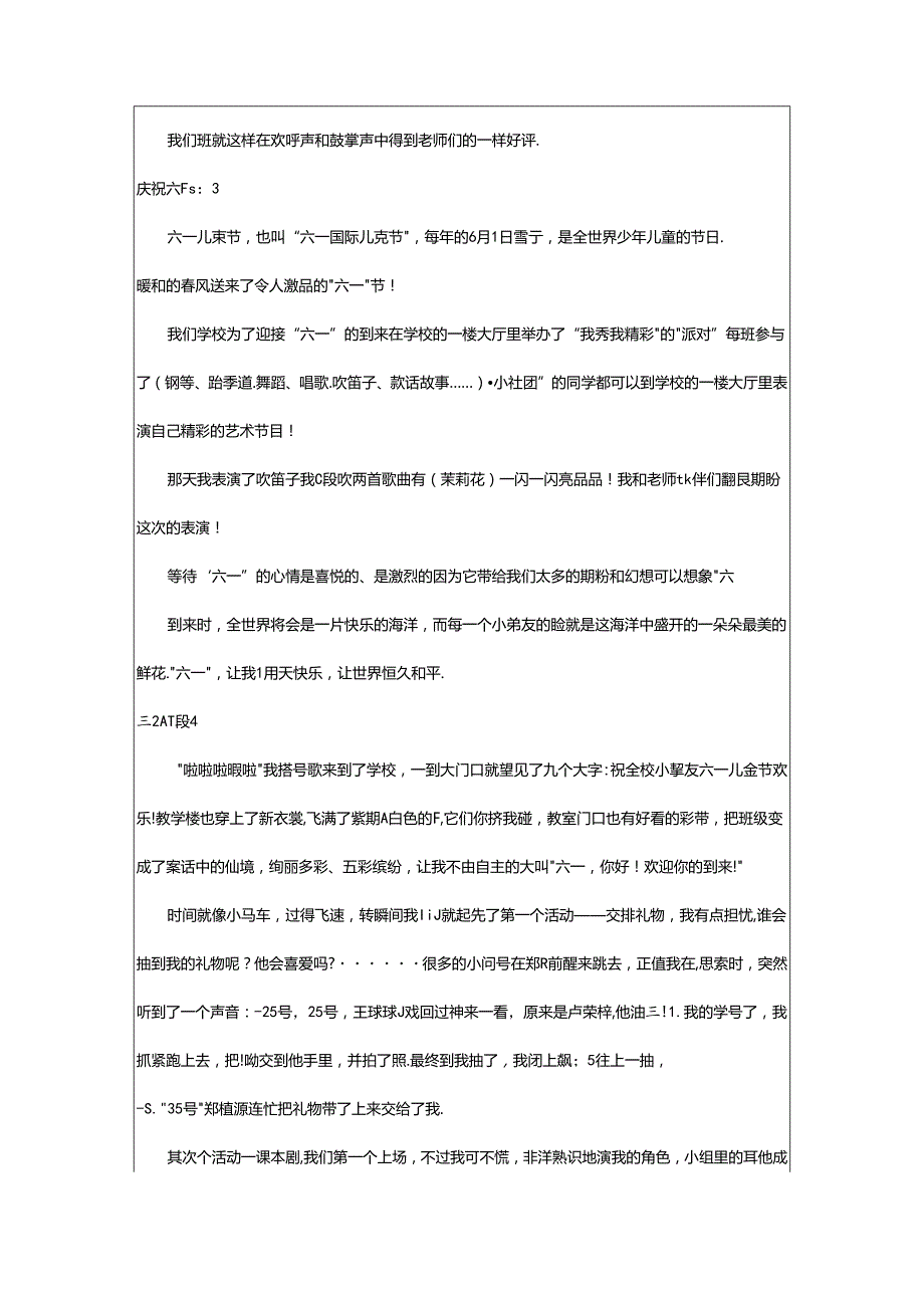 2024年欢庆六一作文.docx_第2页