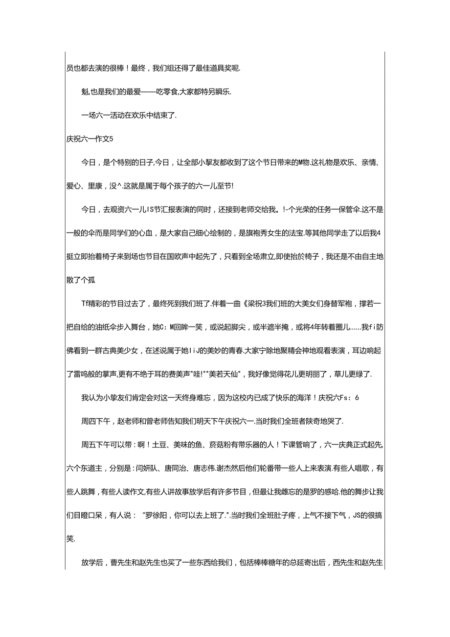 2024年欢庆六一作文.docx_第3页