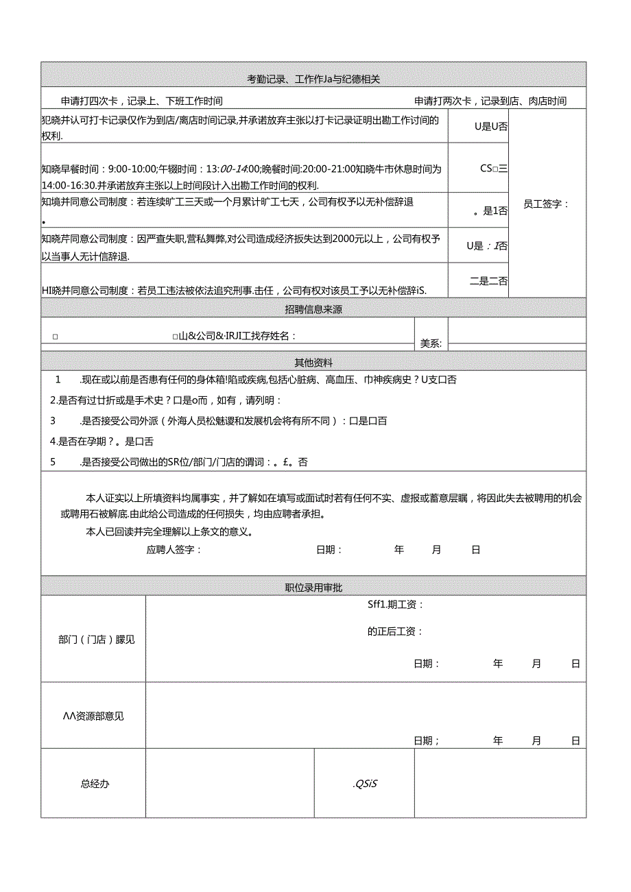 1.职位申请表（打印1份）.docx_第2页