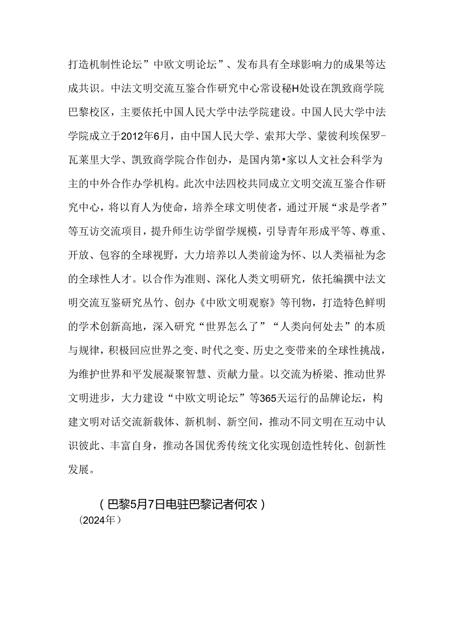 中法四校共建文明交流互鉴合作研究中心.docx_第3页