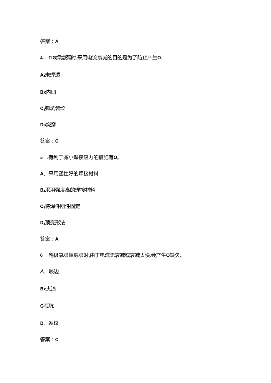 2024年电力行业职业技能竞赛（焊工）理论试题库-上（单选题汇总）.docx_第3页