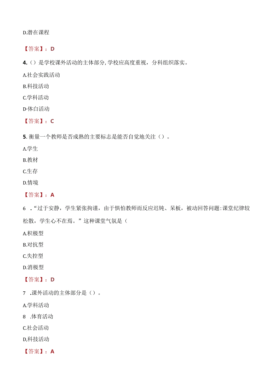 2021年都江堰市团结小学招聘员额教师考试试题及答案.docx_第2页