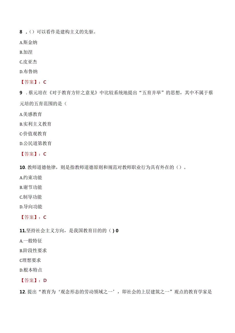 2021年都江堰市团结小学招聘员额教师考试试题及答案.docx_第3页