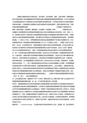 传统文化对我国家管理的影响-职教论文.docx