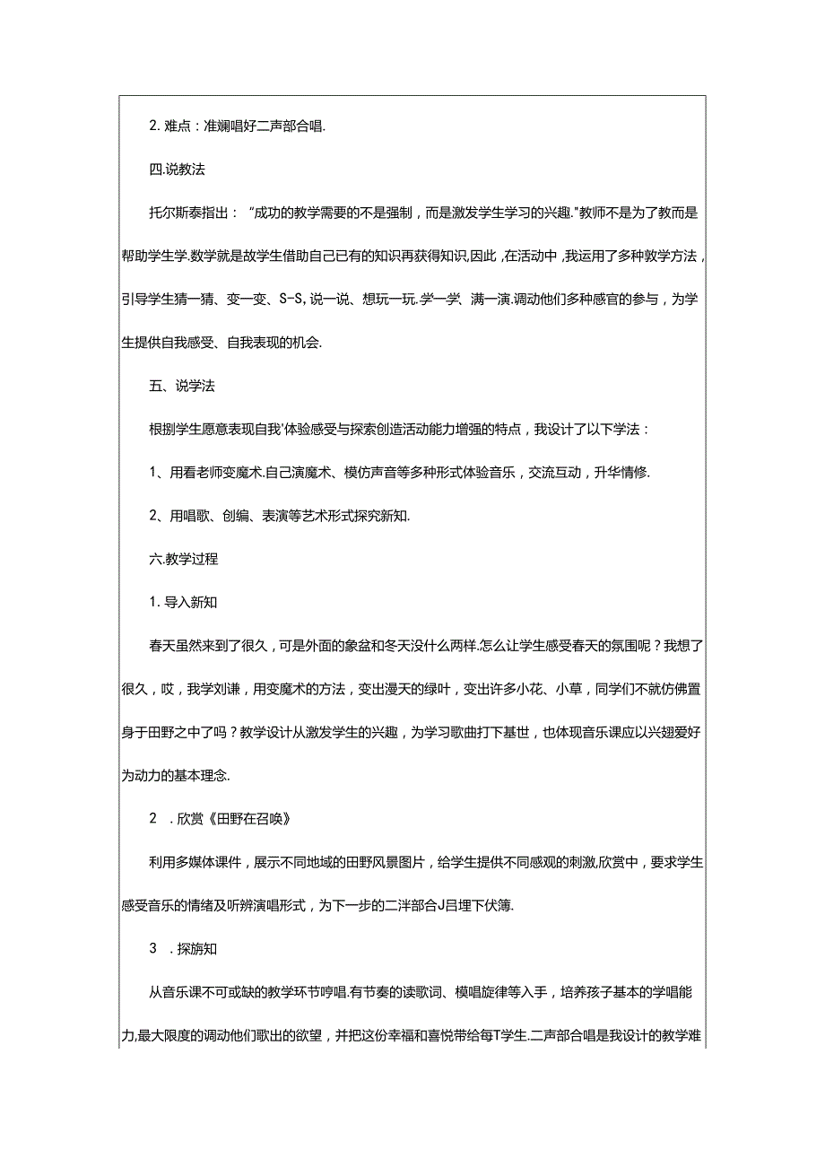 2024年《田野在召唤》说课稿范文通用.docx_第2页