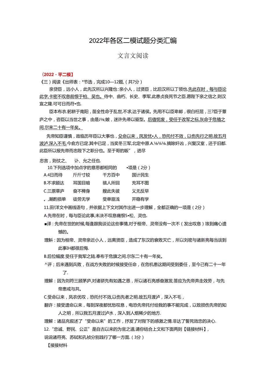 2022 二模试题分类汇编（文言文阅读）.docx_第1页