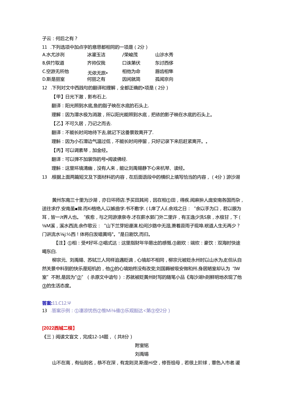 2022 二模试题分类汇编（文言文阅读）.docx_第3页