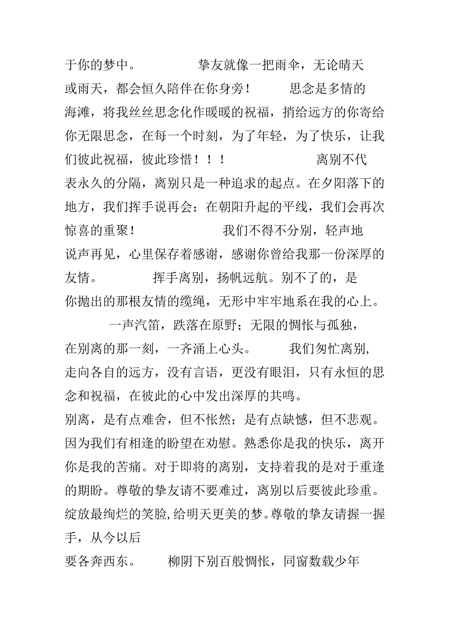 伤感的毕业离别赠言.docx_第3页