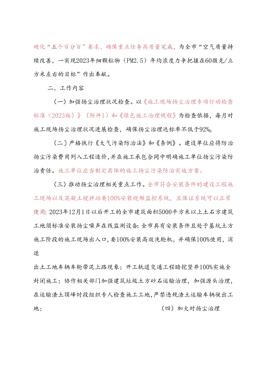 2023年建设工程施工现场扬尘治理专项行动工作方案.docx_第2页