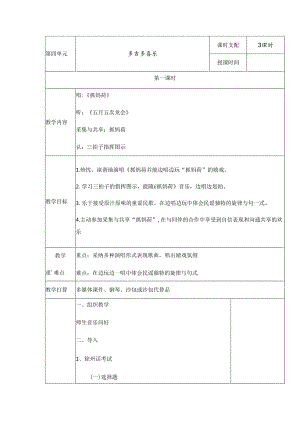 五年级上册音乐教案乡音多喜乐1_苏少版.docx