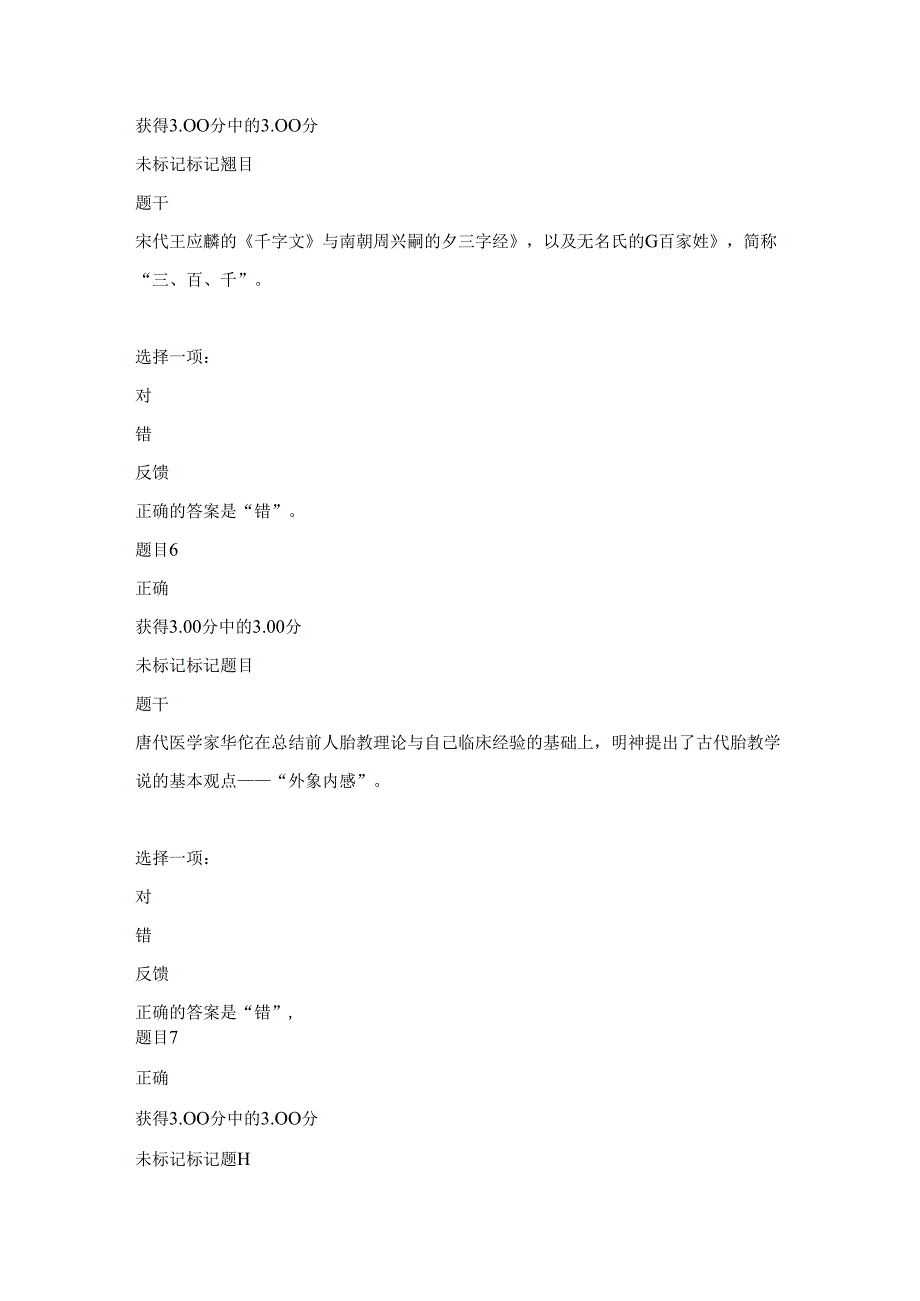 2020年秋季国家开放大学《学前教育史》形考任务(1-3)试题答案解析.docx_第3页