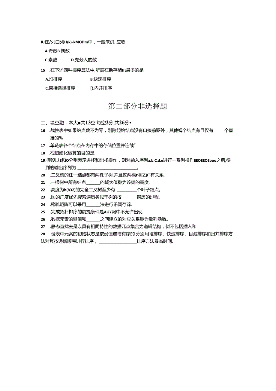 2018年04月02142数据结构导论试题及答案.docx_第3页