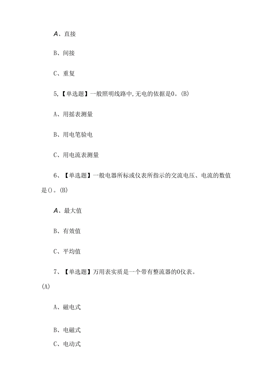 2024年低压电工考试试题第174套.docx_第2页