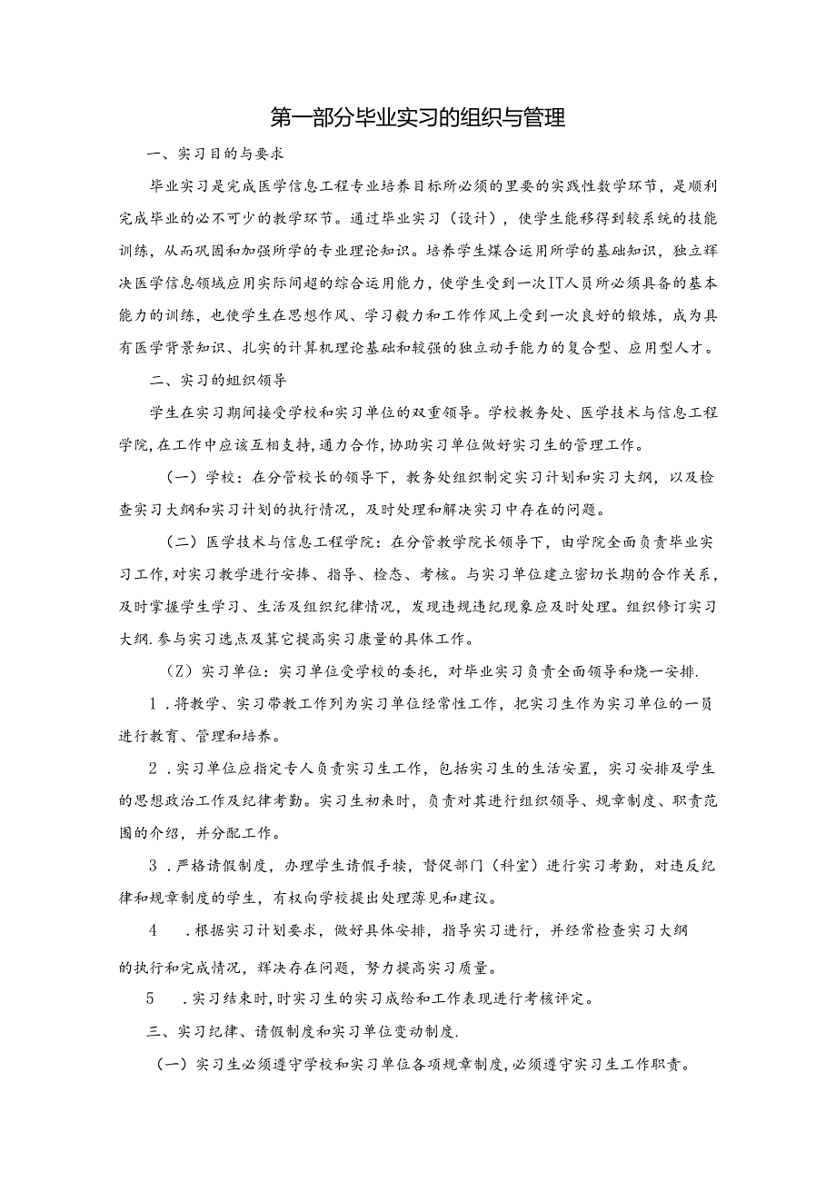 04++医学信息工程专业毕业实习手册-69人.docx_第3页