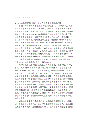 主题教育研讨发言3篇.docx