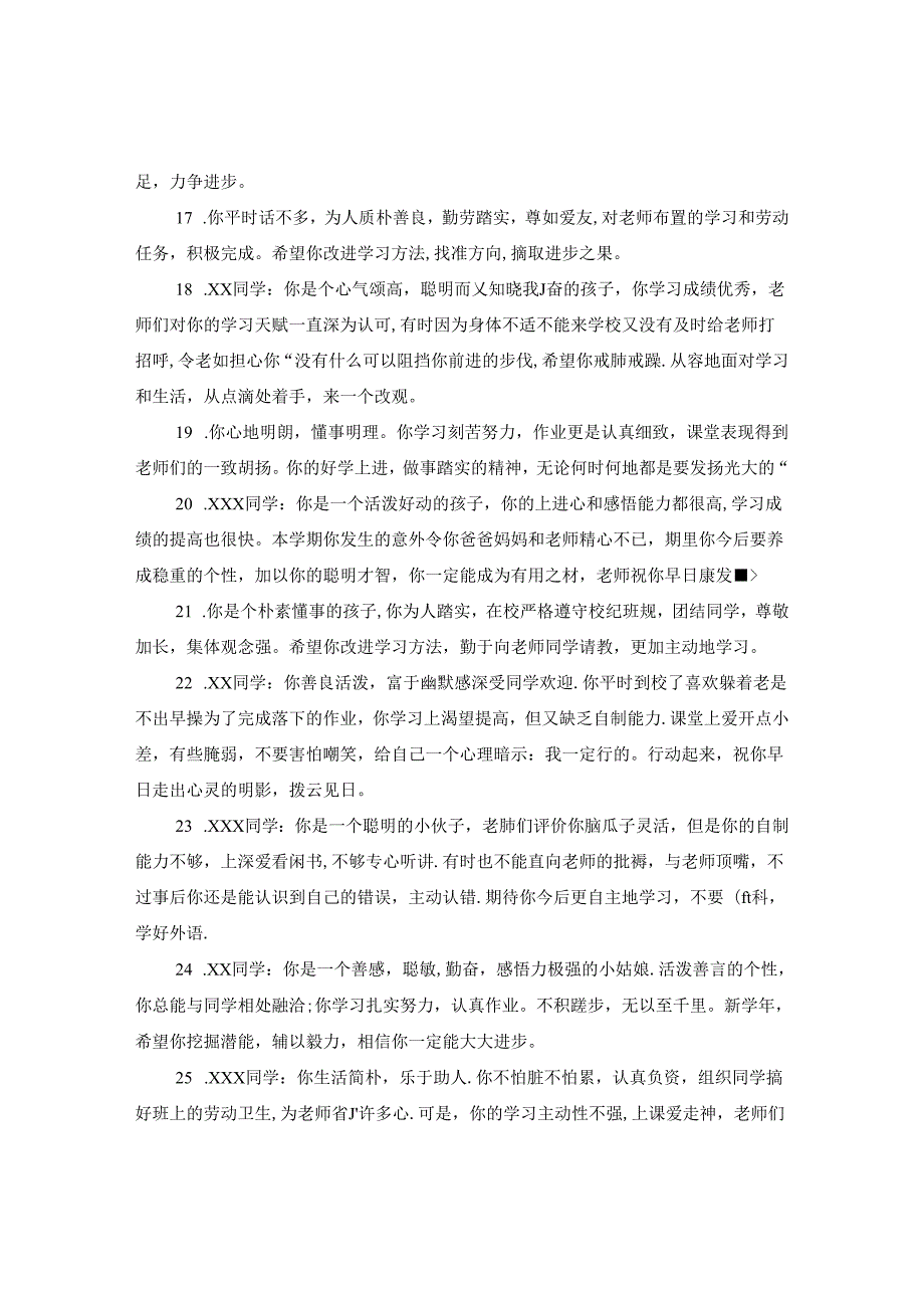 九年级上学期期末学生评语.docx_第3页