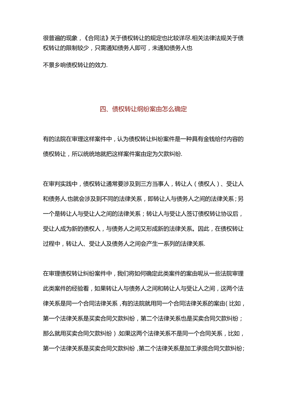 债权转让如何通知债务人才有效附6种方式判例.docx_第2页