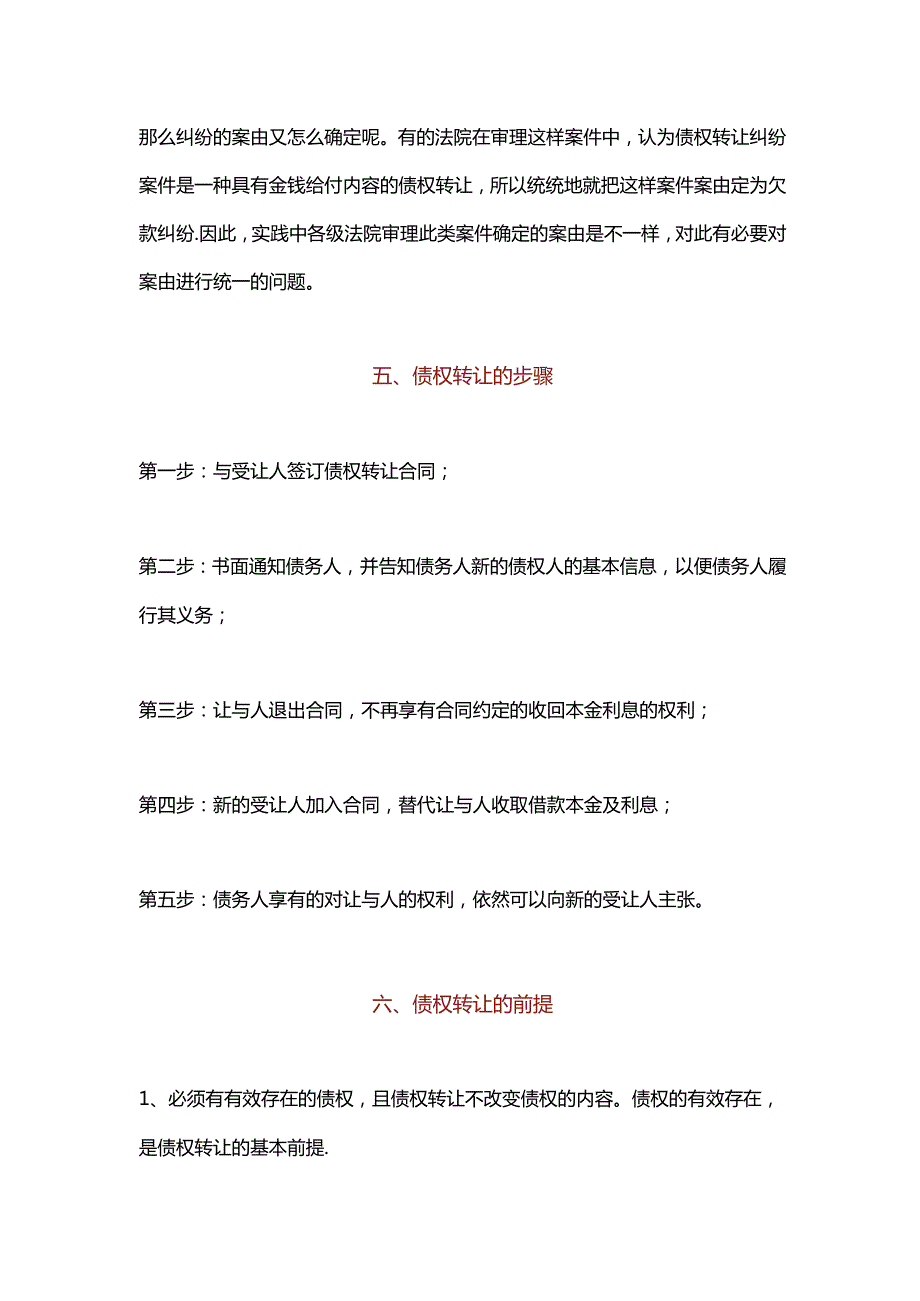 债权转让如何通知债务人才有效附6种方式判例.docx_第3页