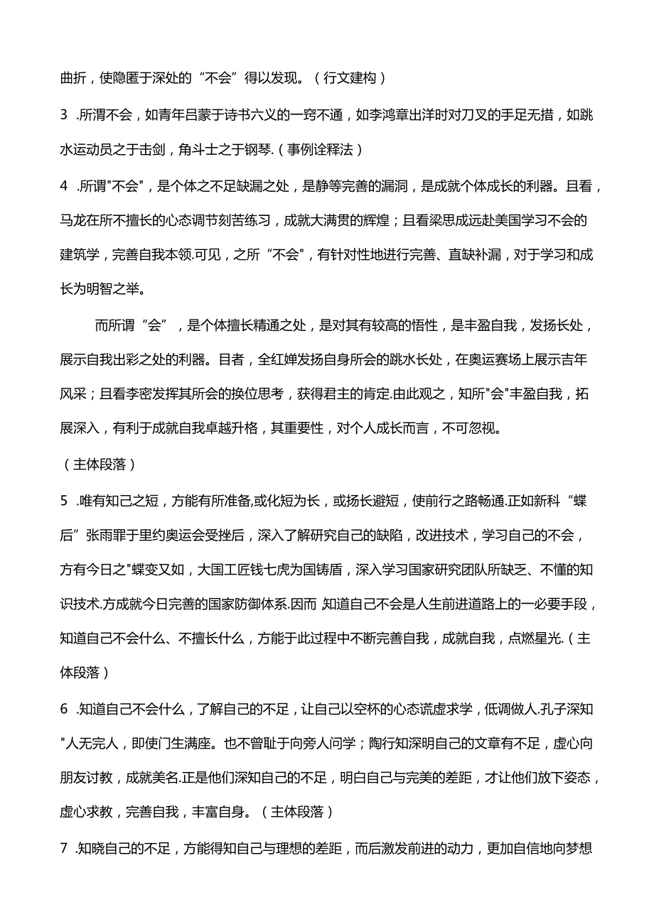 2025届泉州市一检作文.docx_第2页