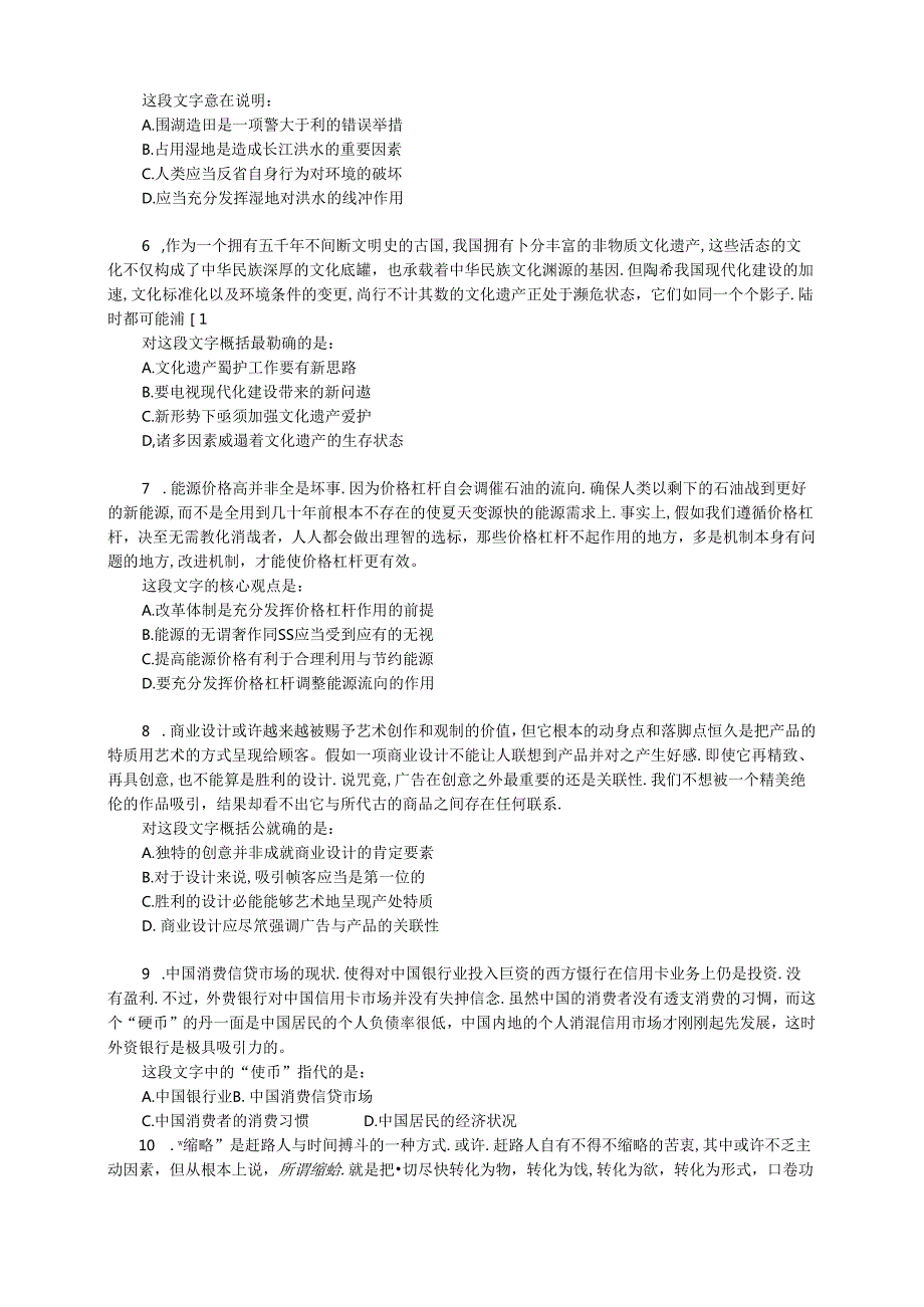 2024年国家公务员行测真题及解析.docx_第2页