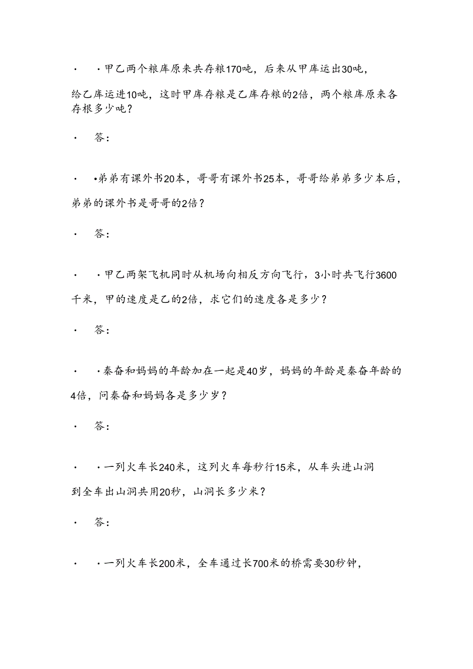 2024小学六年级奥数题1.docx_第2页