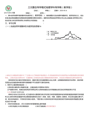 二轮专题学案：自然环境的整体性差异性教师版.docx