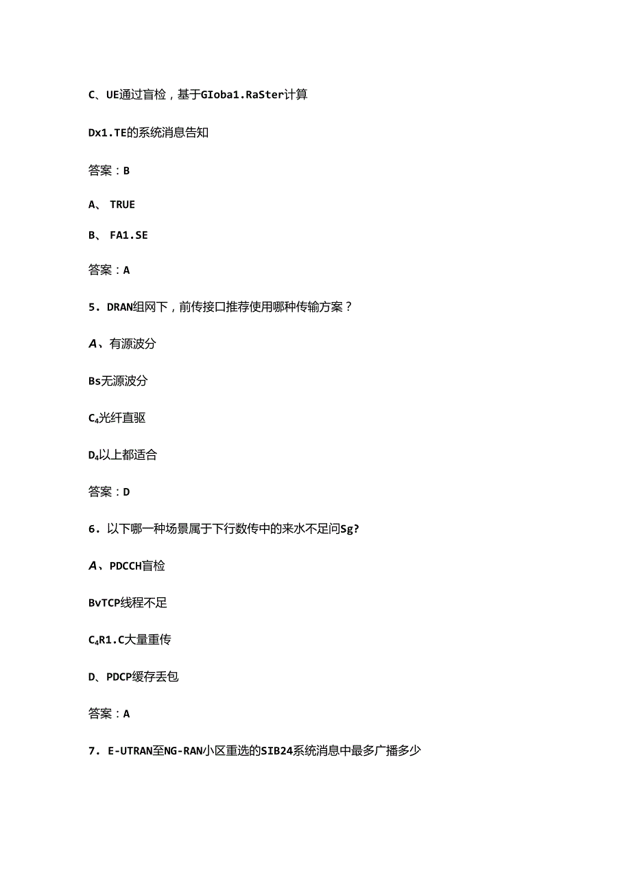 2024年5G（中级）工程师资格认证理论考试题库（含答案）.docx_第2页