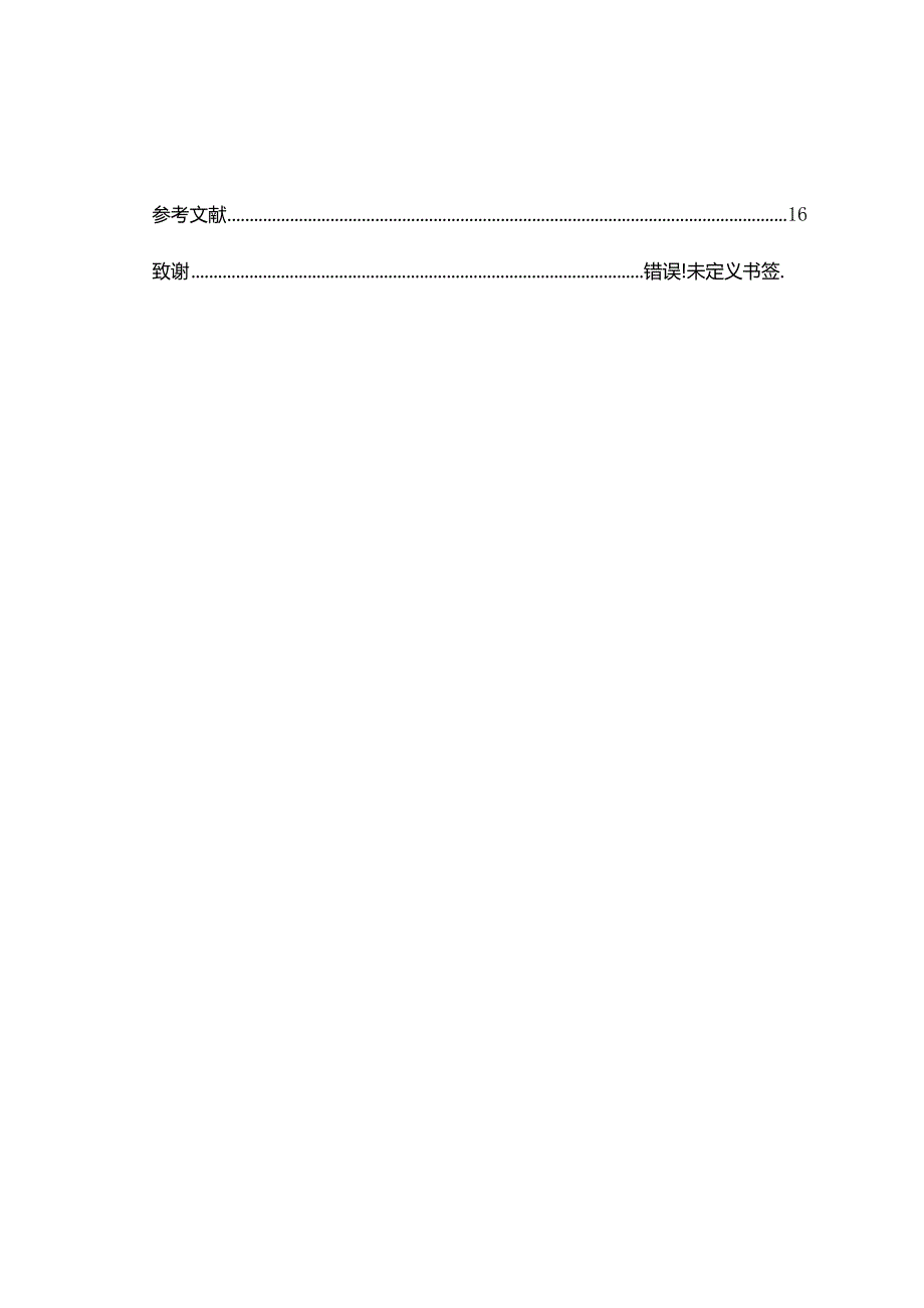 会计学专业毕业论文--上市公司会计造假问题探讨.docx_第3页