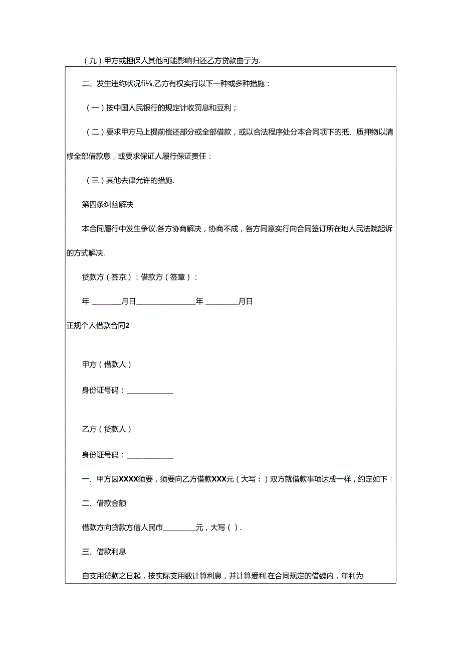 2024年正规个人借款合同.docx_第3页