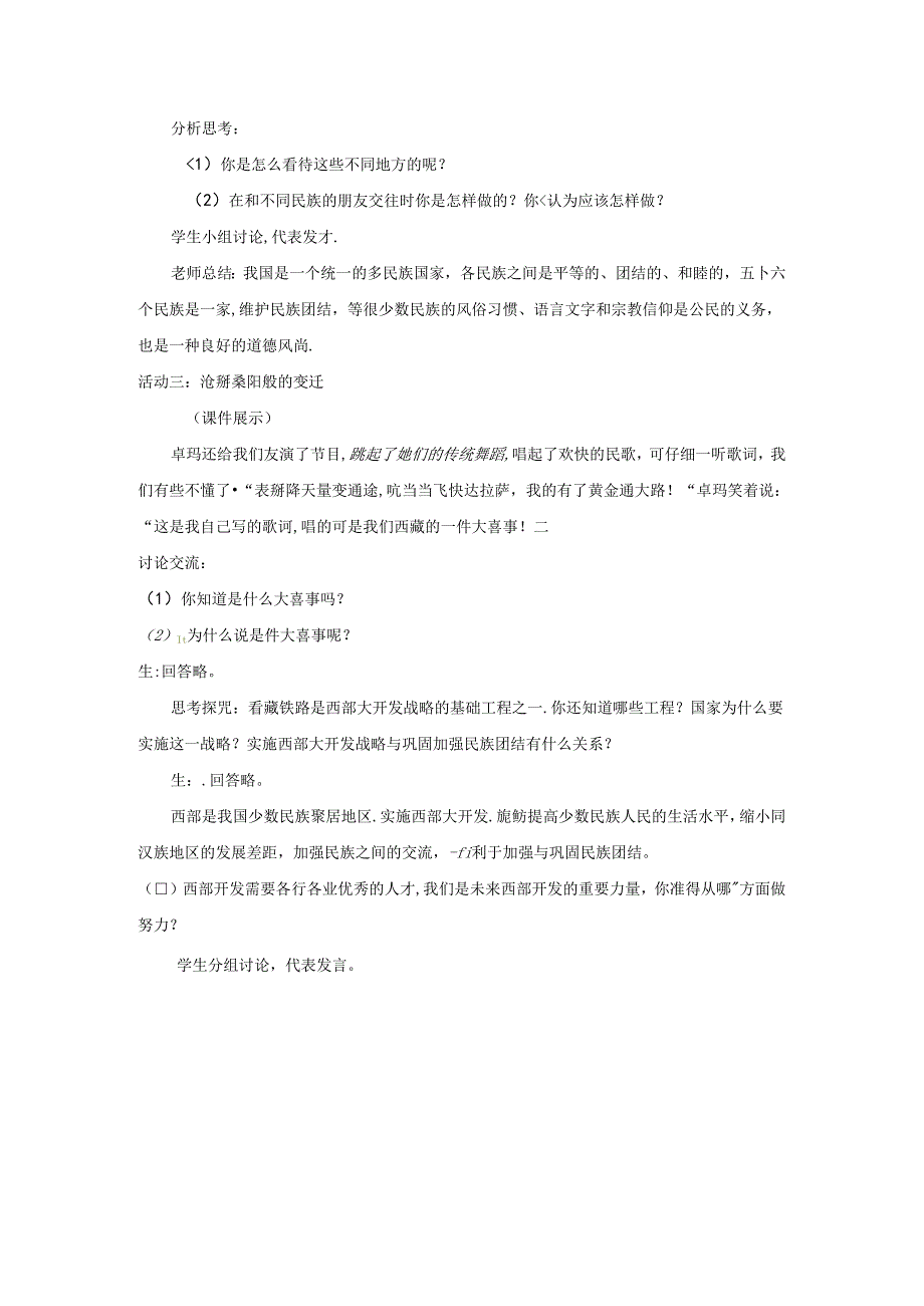 2021-2021学年八年级思品下册-第十八课-民族情-民族魂教案2-苏教.docx_第3页