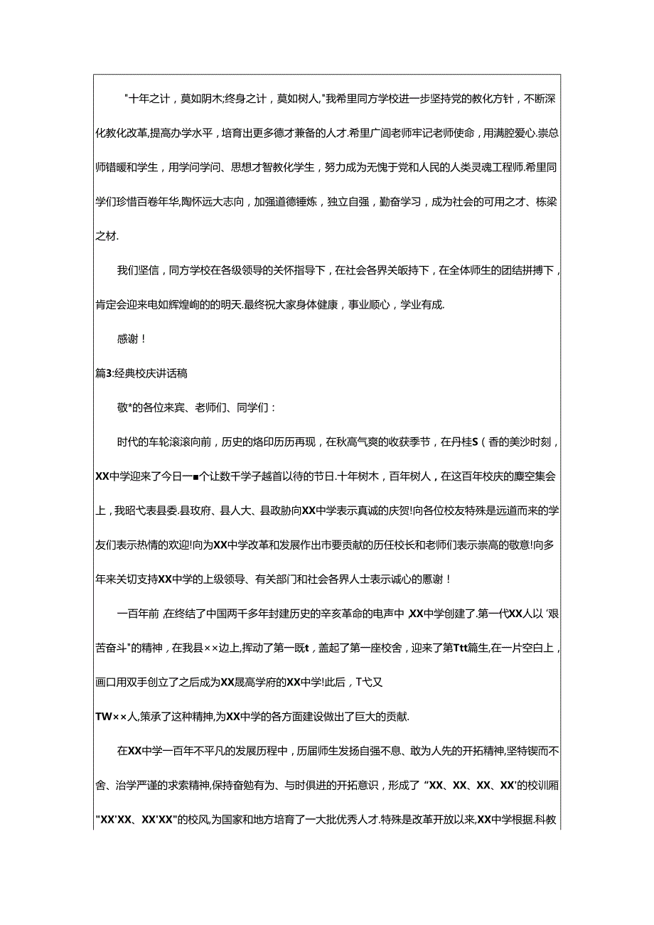 2024年校庆讲话稿（推荐9篇）.docx_第3页