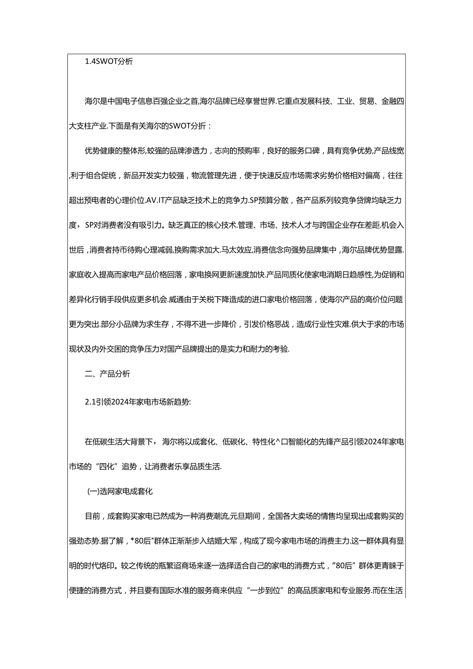 2024年海尔营销方案活动方案（共7篇）.docx_第3页