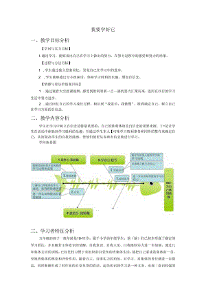 五年级上册心理健康教案-全册都有.docx