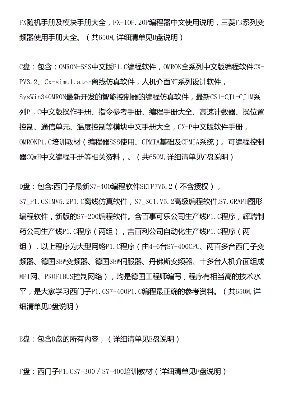 PLC编程资料与编程软件.docx_第2页