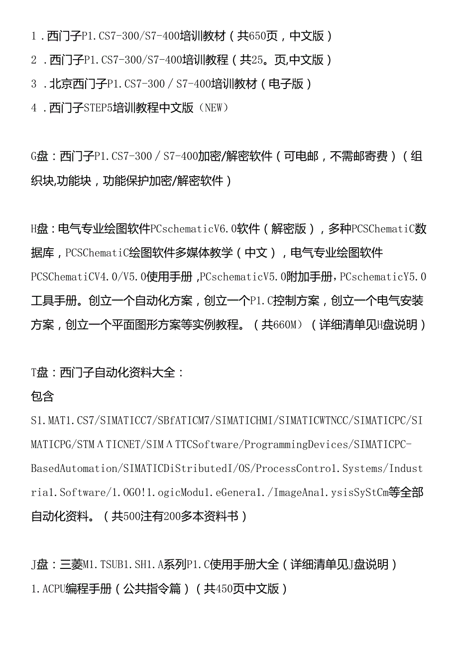 PLC编程资料与编程软件.docx_第3页