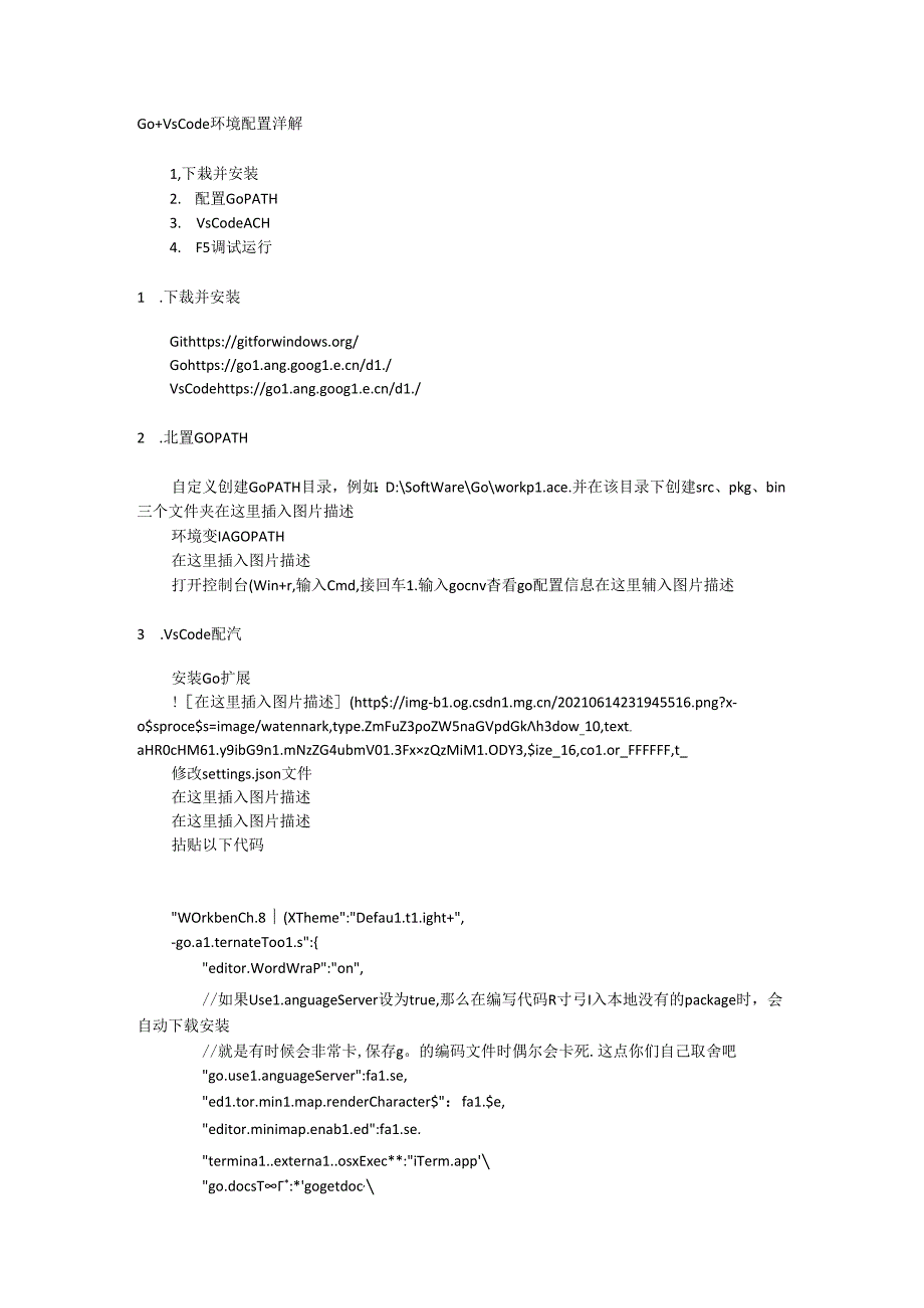 Go-VsCode 环境配置.docx_第1页