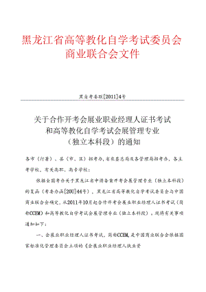 会展管理专业双证书自考项目介绍.docx