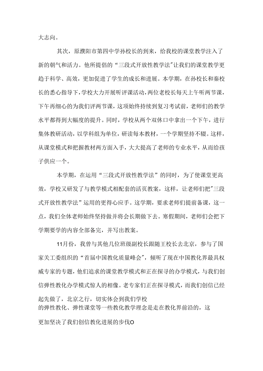 二年级期末家长会发言稿.docx_第3页