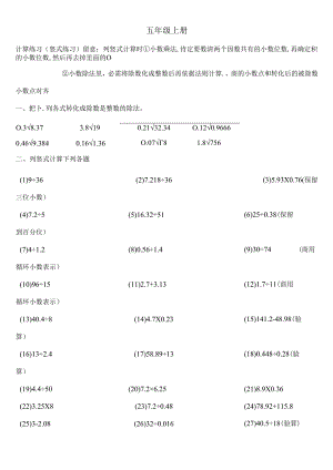 五年级上学期计算练习小数乘除法简便运算.docx