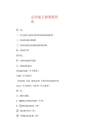 五年级上册寒假作业.docx