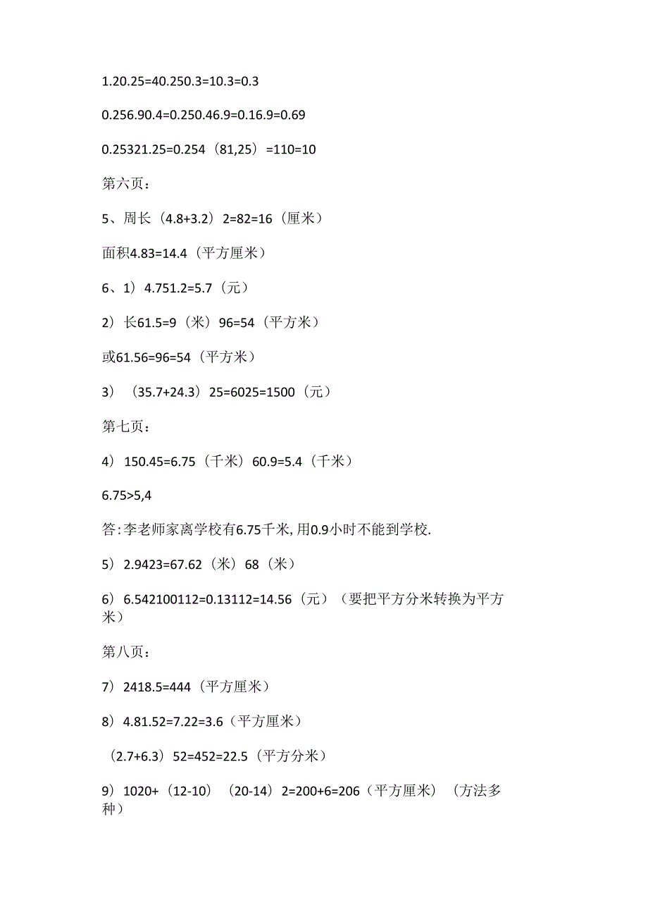 五年级上册寒假作业.docx_第3页