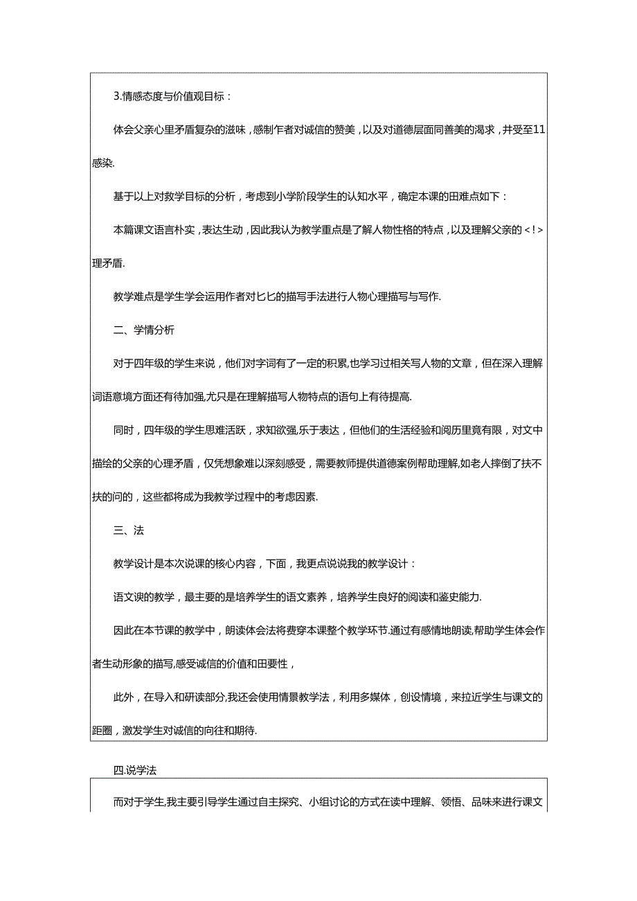 2024年中彩那天说课稿(集锦篇).docx_第2页