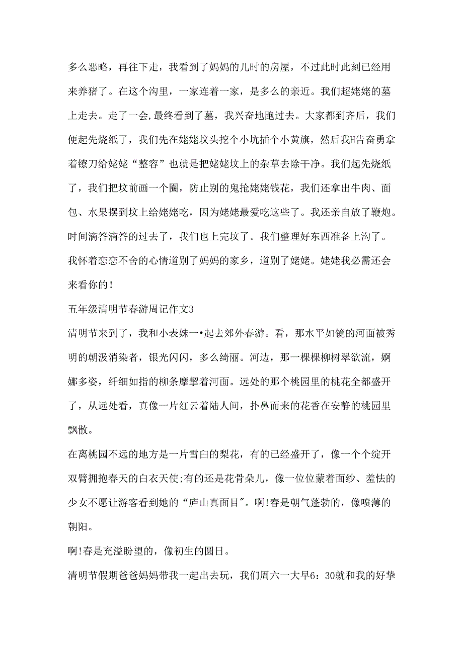 五年级清明节踏青周记作文.docx_第3页