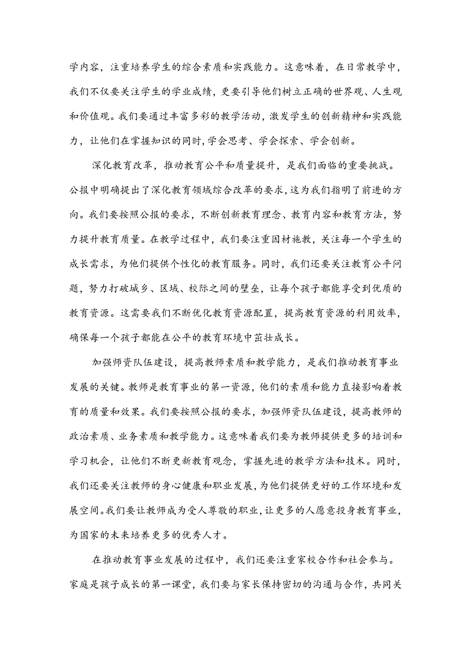 2024年重点中学教师学习贯彻二十届三中全会公报精神研讨发言稿3篇范文.docx_第3页