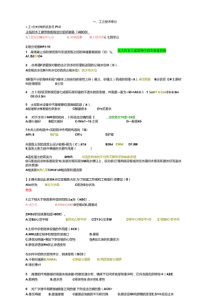 2024年二建水利实务各节选择题知识点汇总.docx