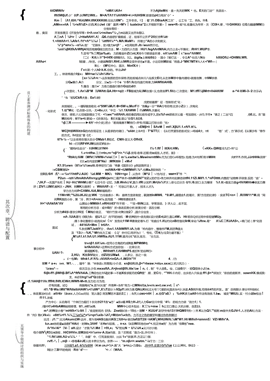 二级人力资源管理师考试教材内容思维导图(只需要一周就记熟通过考试).docx_第2页