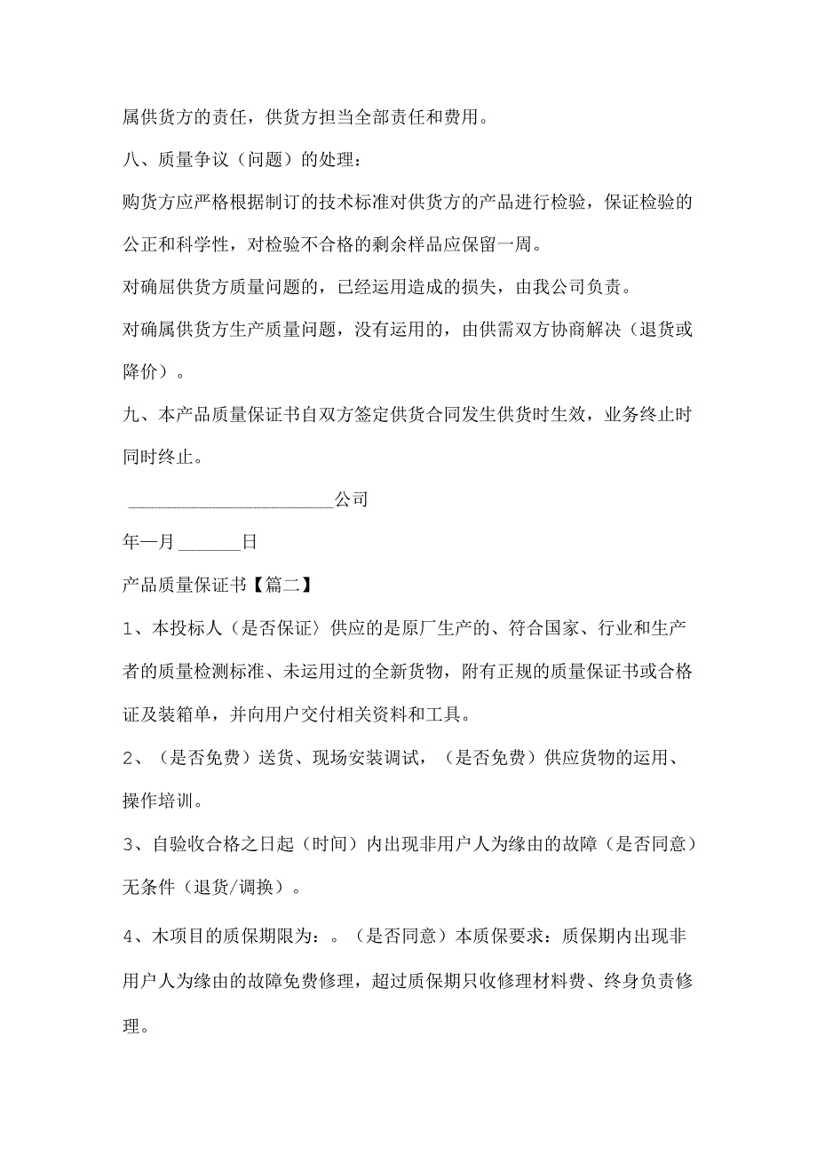 产品质量保证书【标准版】.docx_第2页