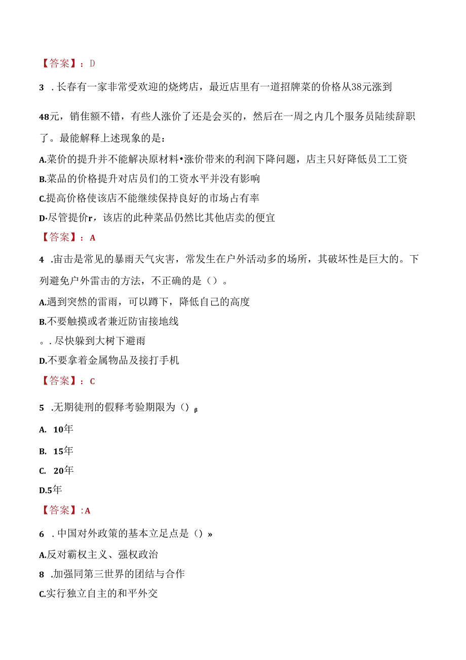 2021年山西省文物局所属事业单位招聘考试试题及答案.docx_第2页